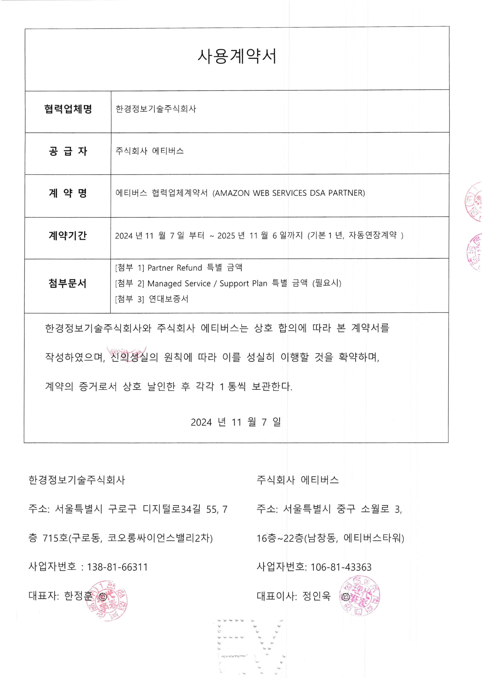 인증서