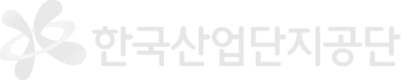한국산업단지공단